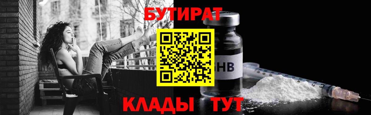 Горячий Ключ  БУТИРАТ Butirat  Вход с VPN 