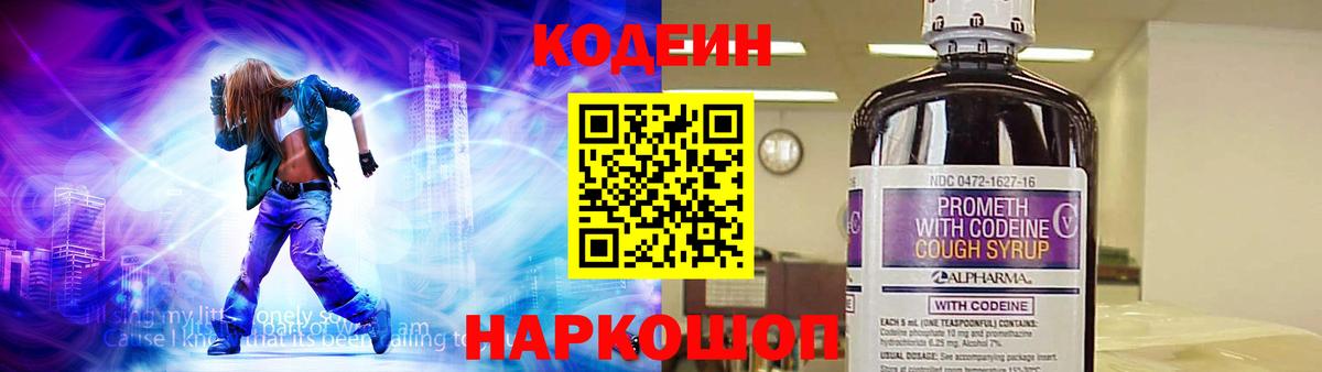 Горячий Ключ  Кодеиновый сироп Lean напиток Lean (лин)  Codein Purple Drank  Вход с VPN 