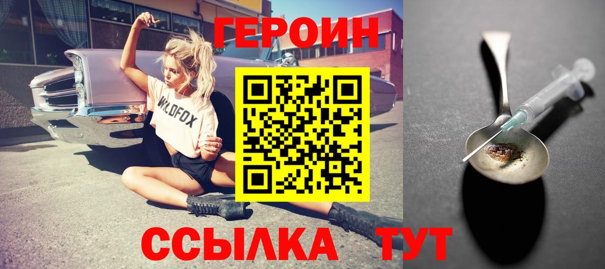 ГЕРОИН  Вход с VPN  Горячий Ключ  Героин гречка 