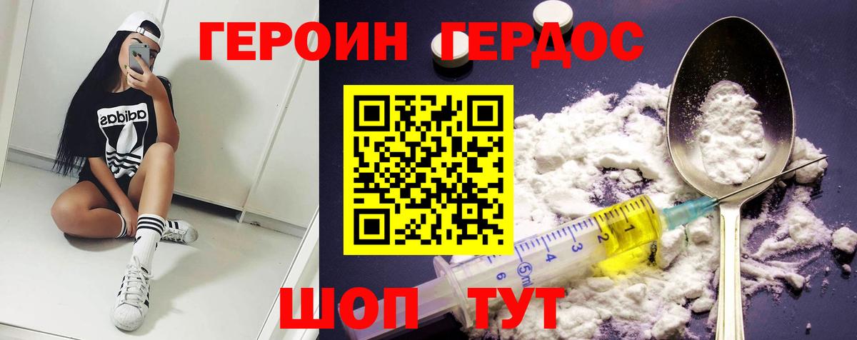 Героин хмурый Горячий Ключ
