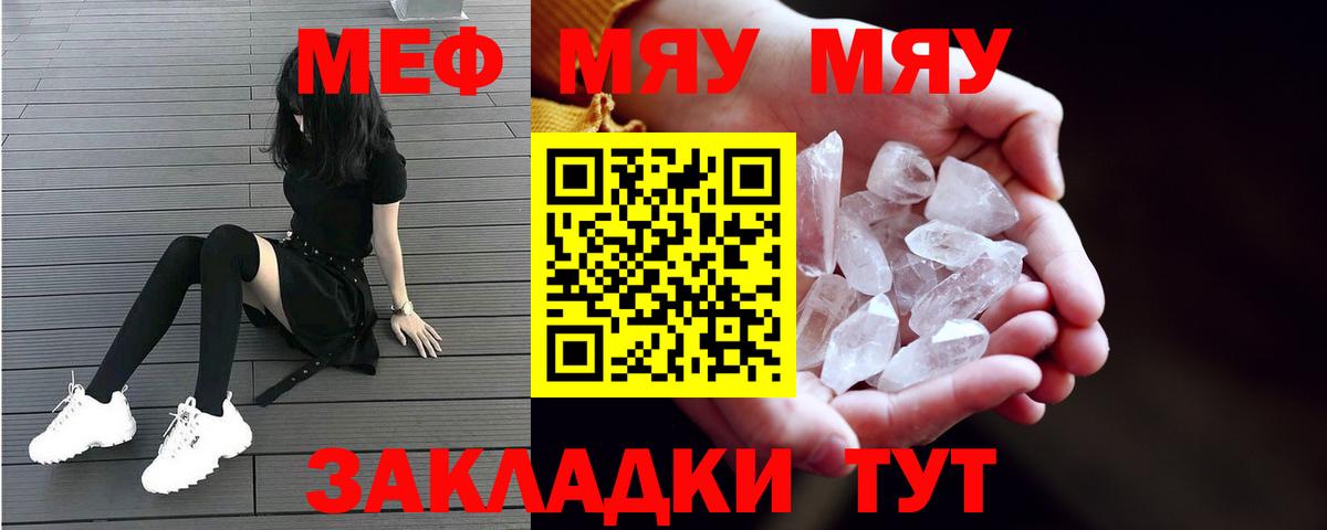 Меф кристаллы Горячий Ключ