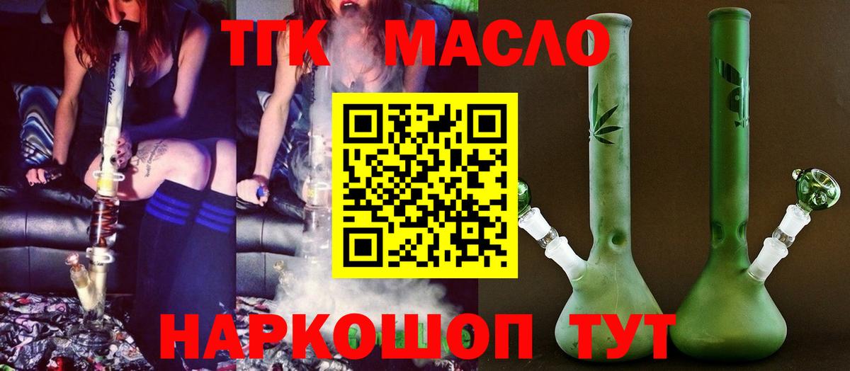 Горячий Ключ  ТГК вейп с тгк  Дистиллят ТГК Wax  Вход с VPN 