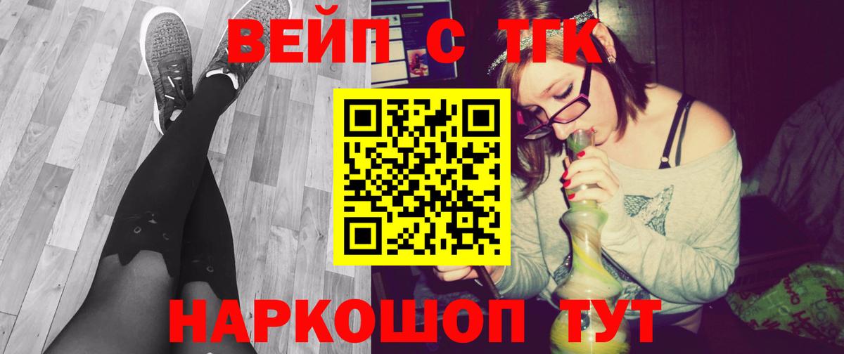 ТГК вейп Горячий Ключ